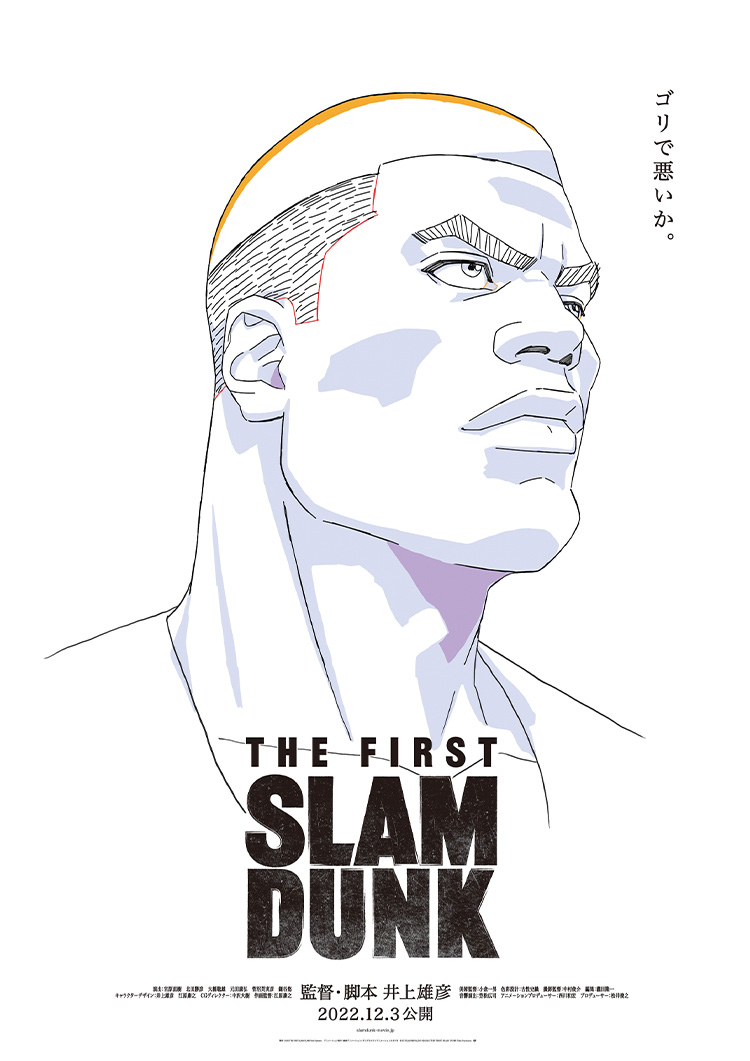 slam dunk animeclick film